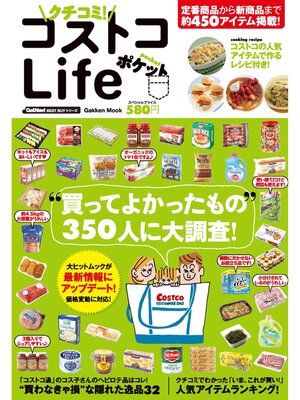 cover image of クチコミ!　コストコＬｉｆｅ　ポケット